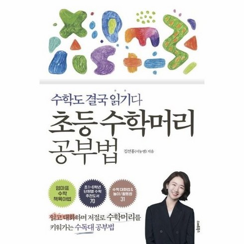 초등 수학머리 공부법 수학도 결국 읽기다, 상품명