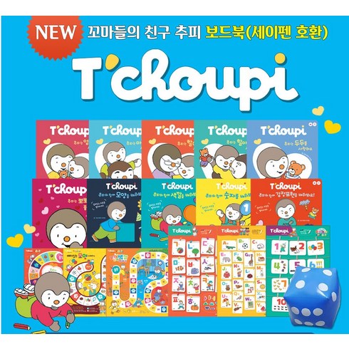 전집 NEW 꼬마들의 친구 추피 보드북 전17종 세트