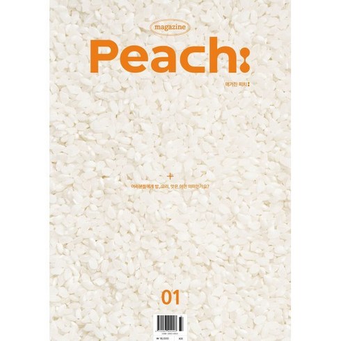 매거진 피치 magazine Peach : 01호 [2023], 피치마켓