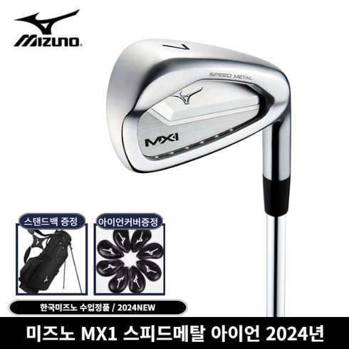 2024년 가성비 최고 미즈노mx1 - 한국미즈노 정품 미즈노 MX1 스피드메탈 아이언 8개세트 2024년, 8I(5~S) NS PRO 950GH S