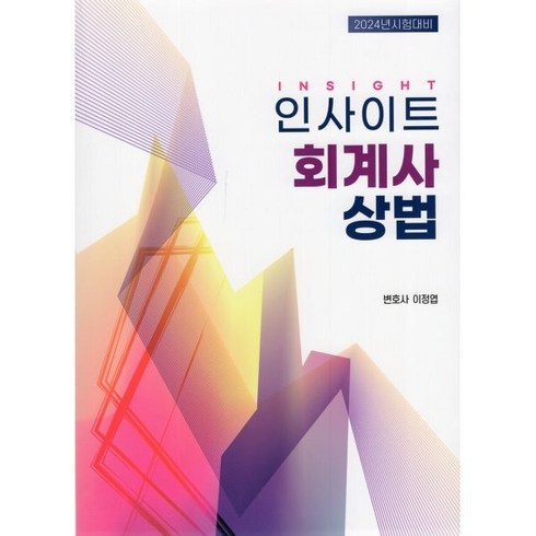 인사이트 회계사 상법, 자비스