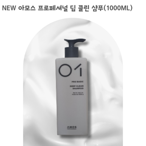 아모스샴푸 TOP01