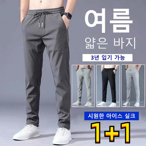 2023년 가성비 최고 팔주머니 자카드 케이블 셋업 - (1+1) 남자 아이스실크팬츠 여름짱짱스판 아이스 조거팬츠 접촉냉감 M-5XL