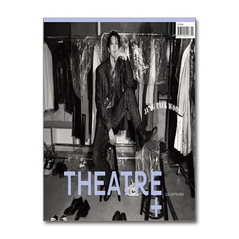 시어터플러스 - 시어터플러스 Theatre+ 2024 9월호 (표지 - 정택운)