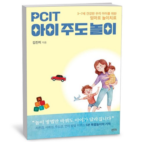 PCIT 아이주도놀이