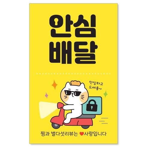 배달스티커 TOP01