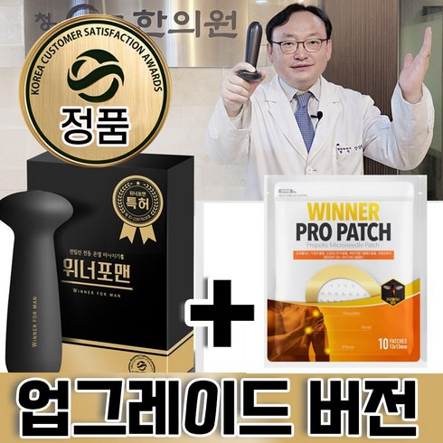 [남성단련크림 증정] 위너포맨 남성 전립선 기구 마사지기 + 근육 파스 위너프로패치 10매, 마사지기 + 위너프로패치 1개(10매)