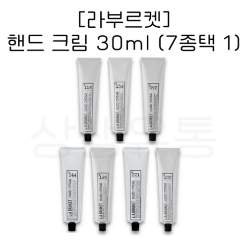 [라부르켓] 핸드크림 30ml (7종택 1), 엘더 30ml, 1개