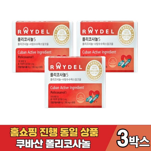 홈쇼핑 쿠바산 레이델 RAYDEL POLICOSANOL 식약처인증 폴리코사놀 5 사탕수수 왁스알코올 추출물 김명민 폴리코사민 LDL HDL 콜레스테롤 개선, 12박스