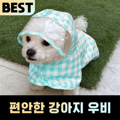 [국내생산]유앤힐링 강아지 우비 레인코트 비옷 바람막이 판초 소형견 대형견 야외 산책 슬로우바이브, 블루