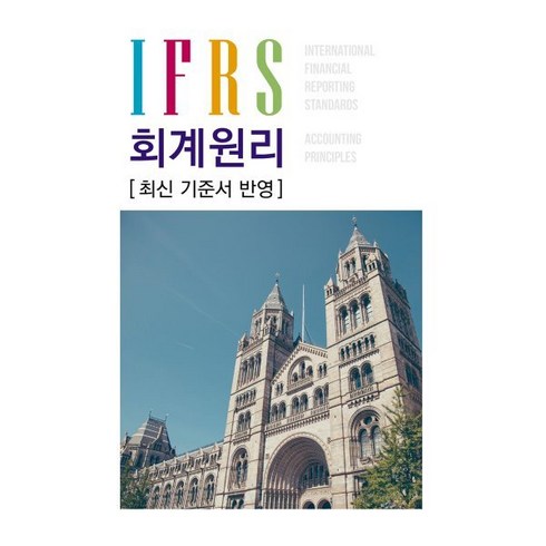 IFRS 회계원리, 도서출판반포