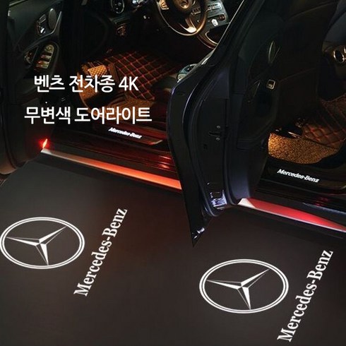 벤츠 전차종 무변색 도어라이트 A B C E S CLA CLS GLA GLB GLC GLE GLS EQA EQB EQC, 01.벤츠기본유리각인고급형=02.이니셜