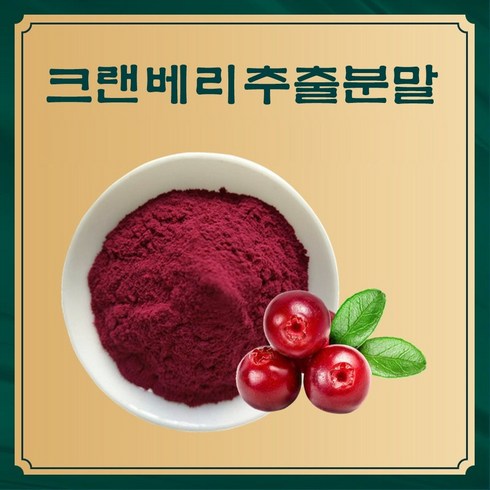 크랜베리분말 - 엔트코 크랜베리농축분말 1kg, 1개