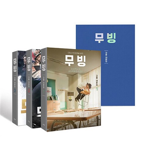 무빙 대본집 1-3 세트 (전3권) : 드라마 대본 극본, 미디어창비