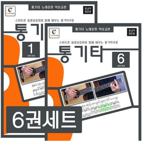 통기타교본 - 단체구매) 방과후 통기타 1교시 - 통기타교본 (10권)