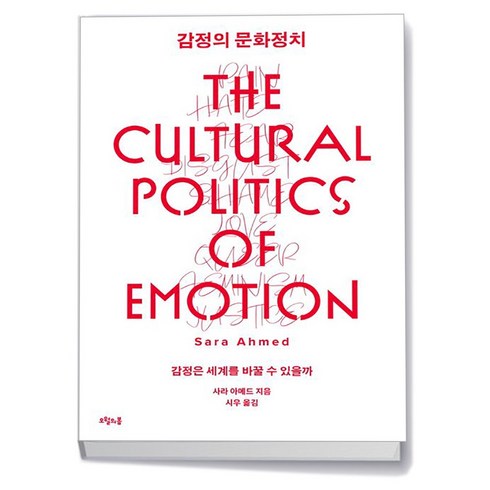 감정의 문화정치