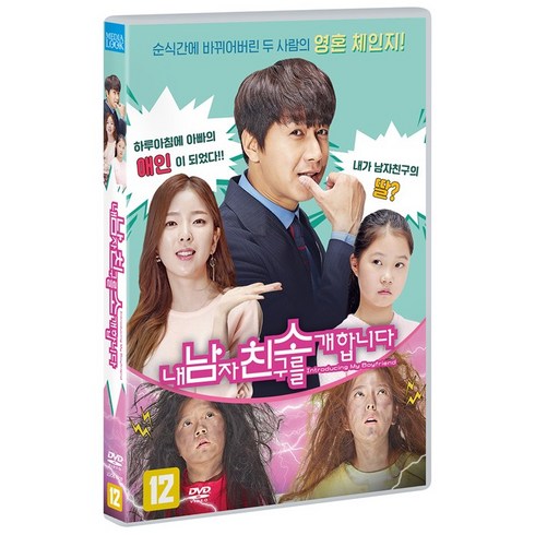 [DVD] 내 남자 친구를 소개합니다 (1disc)