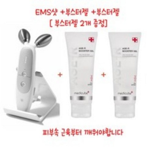 메디큐브 에이지알 더마 탄력관리 EMS샷 정품 + 거치대 + 증정 (전용젤100ml) + 증정 (전용젤100ml)[주말특가]