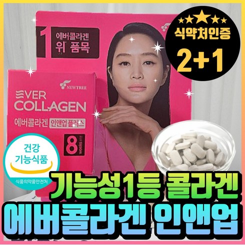 D 비오틴콜라겐 - 저분자 콜라겐펩타이드 비오틴콜라겐 식약처인증 에버콜라겐 인앤업 플러스 비오틴 캅 셀 캡슐 정 먹는 엘라스틴 히알루론산 비타민C 비타민D 코라겐 혁2라이프 사은품증정, 3개, 112정
