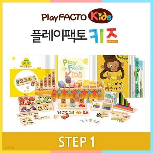 플레이팩토 키즈 STEP 1(12개월)-놀이수학교구 4세 5세