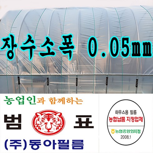 동아필름 치마비닐 비닐하우스 장수필름 소폭 0.05 x 1.8m x 100m 하우스비닐, 1개