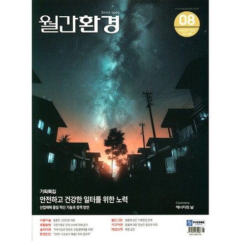 생명의삶6월호 - [ 잡지 ] 월간 환경 2024.8월호