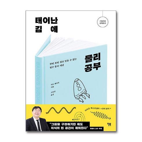 태어난 김에 물리 공부 (마스크제공), 윌북, 커트 베이커사은품