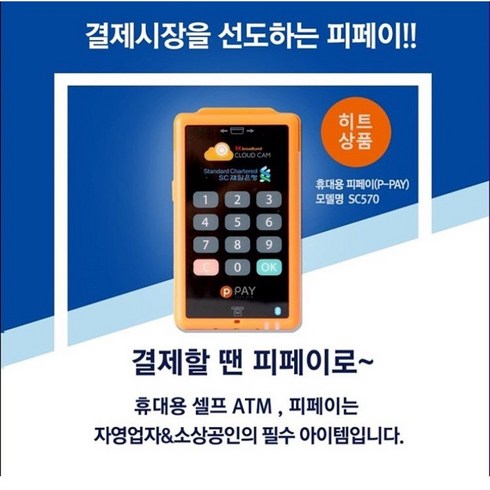 피페이 P페이 P-PAY 휴대용ATM