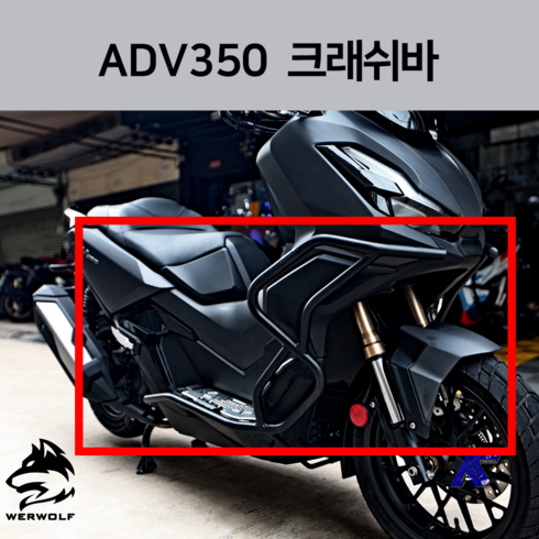 혼다adv350 - ADV350 크래쉬바 23년식 2023 adv350 카울 보호 엑드방 액드방 튜닝 22년 21년 호환, 블랙(BLACK), 1개