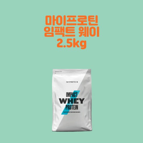 마이프로틴임팩트웨이 - 마이프로틴 임팩트 웨이 프로틴 스테비아 초콜렛 2.5kg, 1개