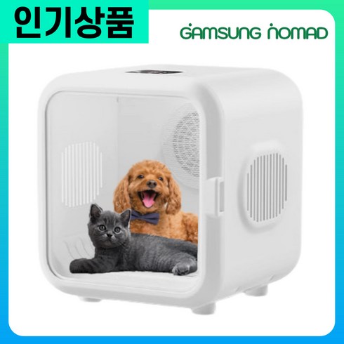 감성노마드 펫드라이룸 강아지 고양이 털말리기 반려동물 저소음 건조기