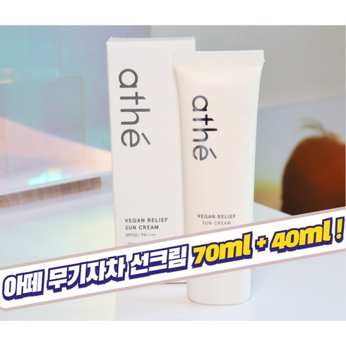 아떼무기자차 - [본사정품] 아떼 비건 릴리프 무기자차 선크림 70ml F50+PA++++ 꾸안꾸 자연스러운 세럼 미백 화이트닝 저자극 수분 보습 데일리 화장품 베이스 메이크업 민감 피부, 1개