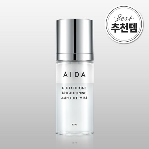 아이다레벨3 - 아이다 글루타치온 브라이트닝 앰플 미스트 60ml /미백앰플미스트 미백 기능성, 1개