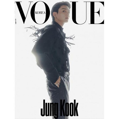 VOGUE 보그 정국 10월호 2023년 B형