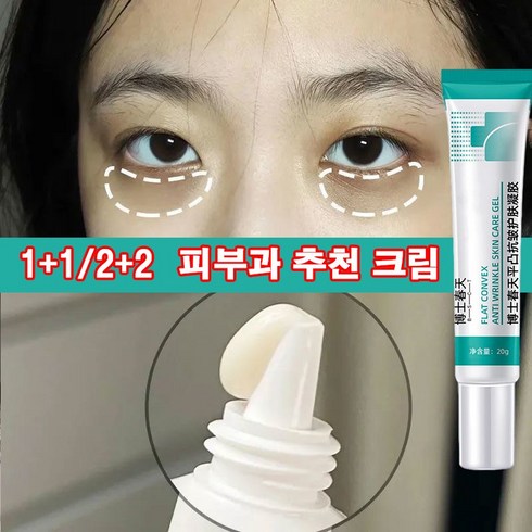프랑스 NO.1 에스테틱  롱그비 아이크림마사지기 - 1+1 비립종 및 잔주름 완화 스케어 젤 주름 개선 안티에이징 탄력있는 안티에이징 아이크림 20g, 1+1(2개), 2개