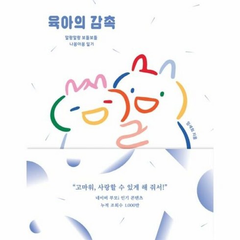 말랑말랑보들 - 육아의 감촉 말랑말랑 보들 - 임세희, 단품, 단품