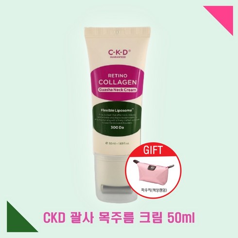 종근당건강 씨케이디 레티노콜라겐 저분자300 괄사 목주름 크림 50ml+파우치증정, 1개, 50ml