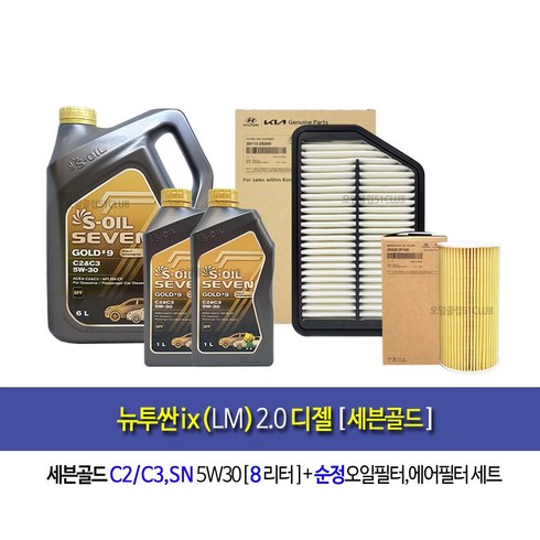 New Tusan ix(LM) 2.0Diesel-뉴투싼ix(LM) 2.0디젤 세븐골드(6L+2L) 엔진오일세트2F100-2S000