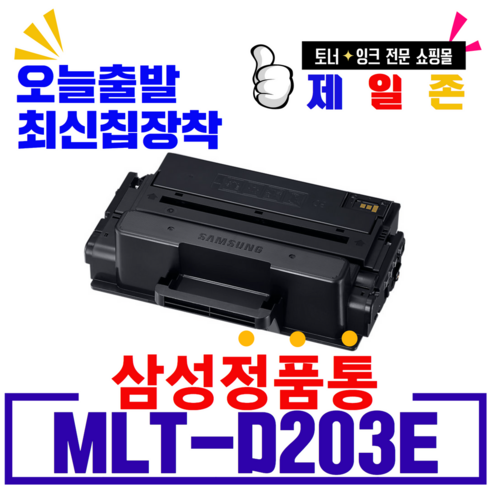 mlt-d203e - 삼성전자 MLT-D203E 재생토너 SL-M3820D M3820DW M3820ND M4020ND M4020NX M3870 M3870FW M4070 M4070FR M4070FX, MLT-D203E(정품기능칩 장착), 1개