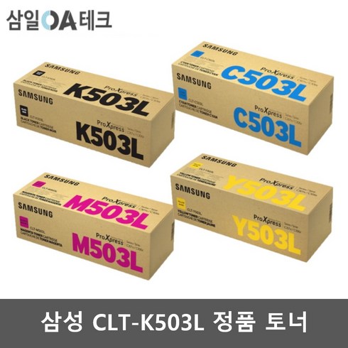 clt-k503l - SL C3060FR 용 삼성 정품 토너 검정 대용량 CLT K503L, 1, 1개