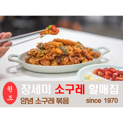 수구레국밥 - [장세미 소구레 할매집] 현풍 양념 수구레 볶음 (소 대), 600g, 1개