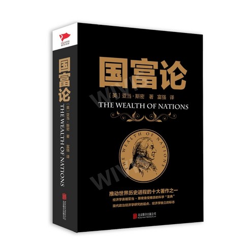 중국어버전 国富论 국부론 亚当斯密 애덤스미스 Adam Smith 서방정치이론 서방철학, 亚当斯密,애덤스미스,Adam Smith, 북경연합출판사