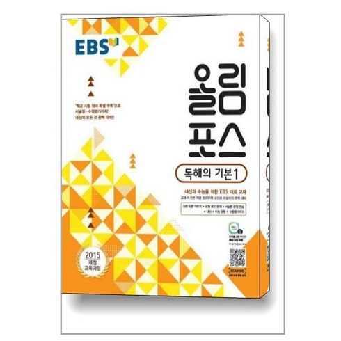 EBS 올림포스 독해의 기본 1 (2024년용) / 한국교육방송공사