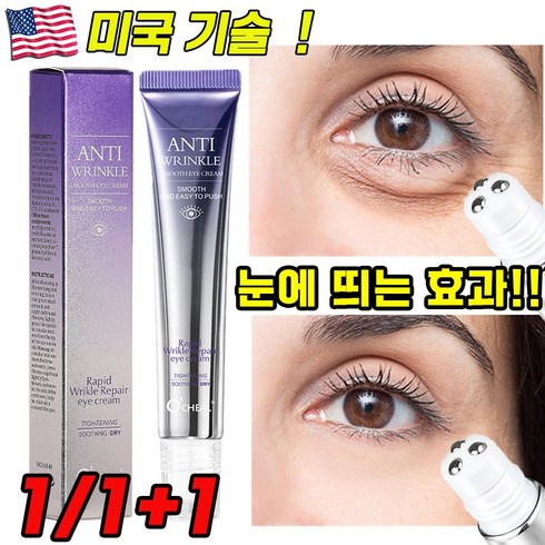 리마지칼슘아이크림 - [당일배송]미국 1/1+1눈밑 지방 제거 크림 눈가 다크서클 미간 주름 아이백 제거 아이 세럼 눈밑 꺼짐 개선 에센스, 1개, 20ml