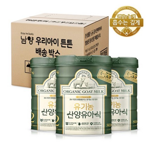 남양 유기농 산양분유 3단계, 800g, 3개