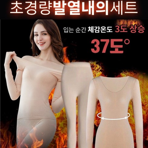 2023년 가성비 최고 유니클로히트텍여성 - 2023년형 3초발열 유니클로 히트텍 여성 발열 방한 내의 내복 신축성 44~88 이중박음질 경량 보온 극세사 블랙 베이지 상하의 세트