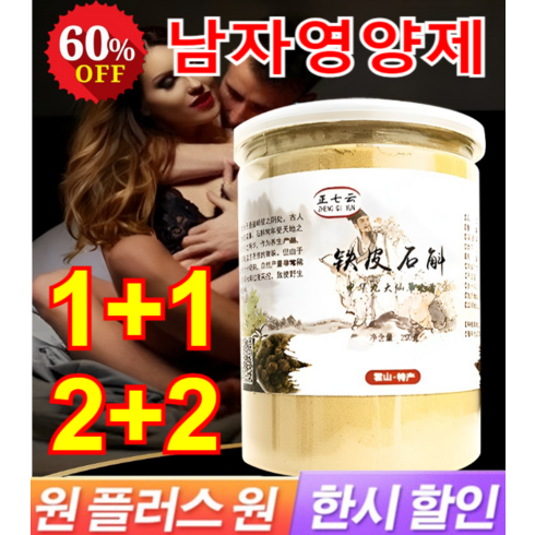 1+1다기능 남성 영양제 250g 덴드로비움노빌 피로회복영양제, 영양제*2+2