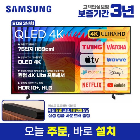 삼성 스마트TV 75인치 QLED UHD 4K 75Q60C 미러링 넷플릭스 유튜브 벽걸이 스탠드, 매장방문, 75인치TV