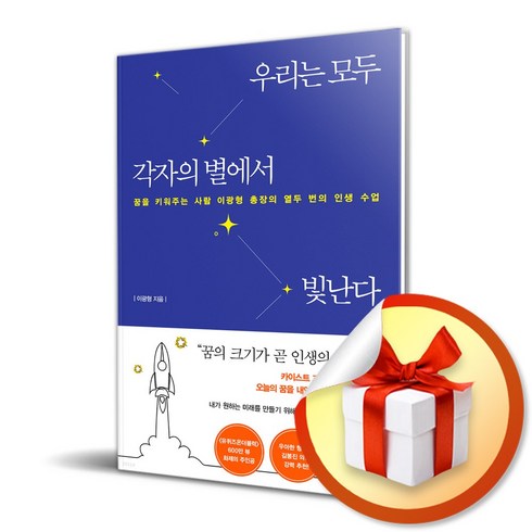 우리는 모두 각자의 별에서 빛난다 ( 사 은 품 증 정 )