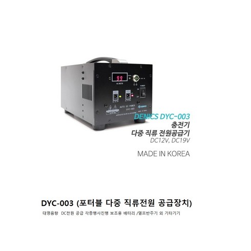 DYC-003 (포터블 다중 직류전원 공급장치) DYC003 대영음향 DC전원을 공급 각종행사진행 보조용 배터리/E808/E900/E909 엘프반주기 외 기타기기 DC전원 보조용